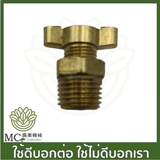 PLM-02 จุกปล่อยน้ำใต้ถัง ปั๊มลม ขนาด 25 ลิตร 50 ลิตร ปั๊มลม  ปั๊มลมโรตรี่
