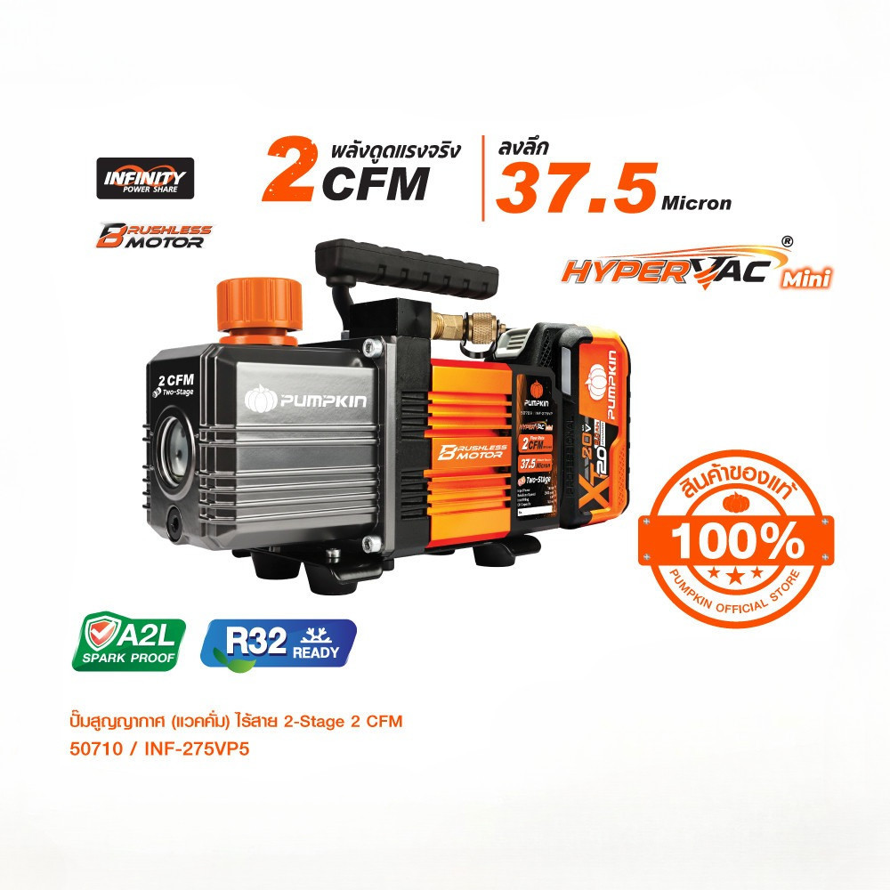PUMPKIN INF 20V เครื่องแวคคั่มไร้สาย ปั๊มสุญญากาศไร้สาย 2 สเตจ เล็ก แรง พลังดูดระดับมืออาชีพ 50709-50710