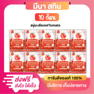(10 ก้อน) สบู่ใบบัวบกCica & มะเขือเทศ The Charming Garden 1 ก้อน 50 กรัม