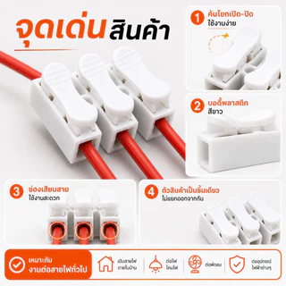 CH-3 ขั้วต่อสายไฟแบบกด 3 ช่อง ตัวต่อสายไฟ เต๋าหนีบสายไฟ 5A 220V รองรับสายแข็ง/สายอ่อน แพ็ก 10/50 ชิ้น