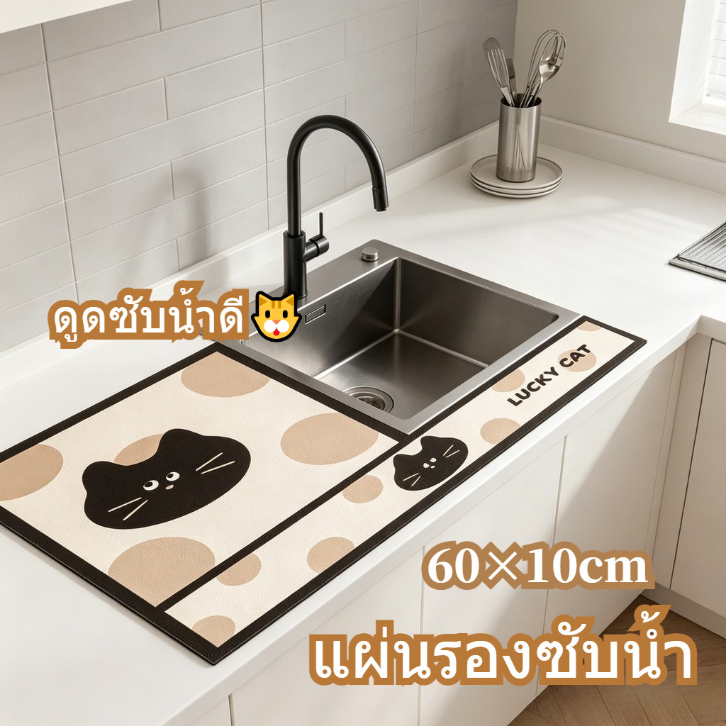 แผ่นรองซับน้ำไดอะตอมไมต์ 10x60 ซม. ยาวแคบ ใต้อ่างล้างจาน ห้องน้ำ รองแก้ว แห้งเร็ว กันลื่น ดูดซับน้ำดี