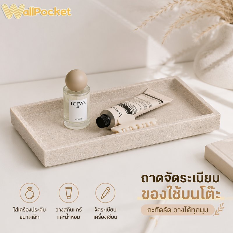 ถาดเรซิ่น ถาดหินอ่อนเทียม สไตล์นอร์ดิก มินิมอล ถาดวางเครื่องสำอาง ถาดห้องน้ำ กันลื่น