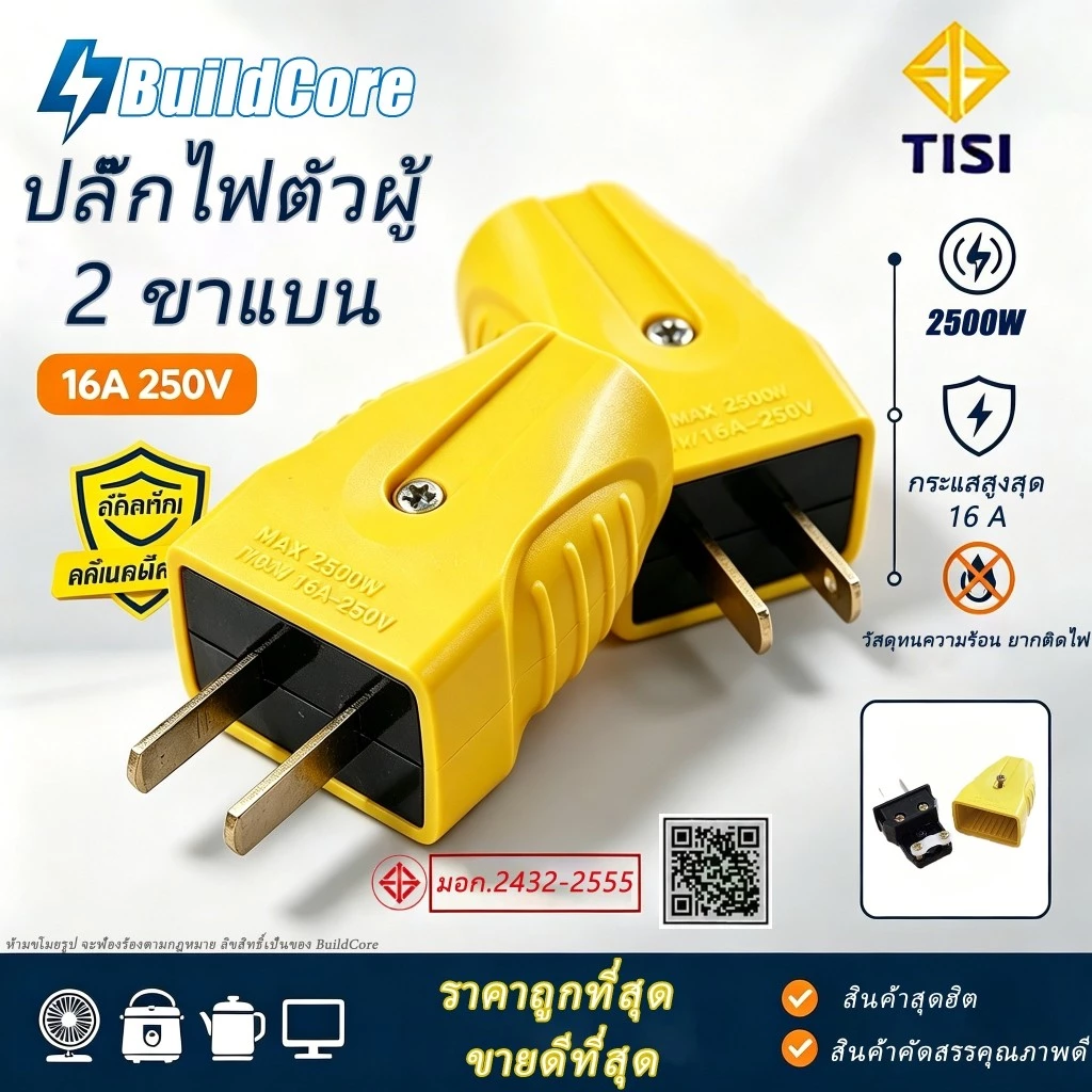 16A / 250Vปลั๊กไฟ 2 ขา ปลั๊กไฟ มอก ขาแบน ตกไม่แตกมีตัวรัดสายเข้าสายแน่นไม่หลุดง่าย ปลั๊กต่อ หัวปลั๊กไฟ ปลั๊กตัวผู้ ปลั๊