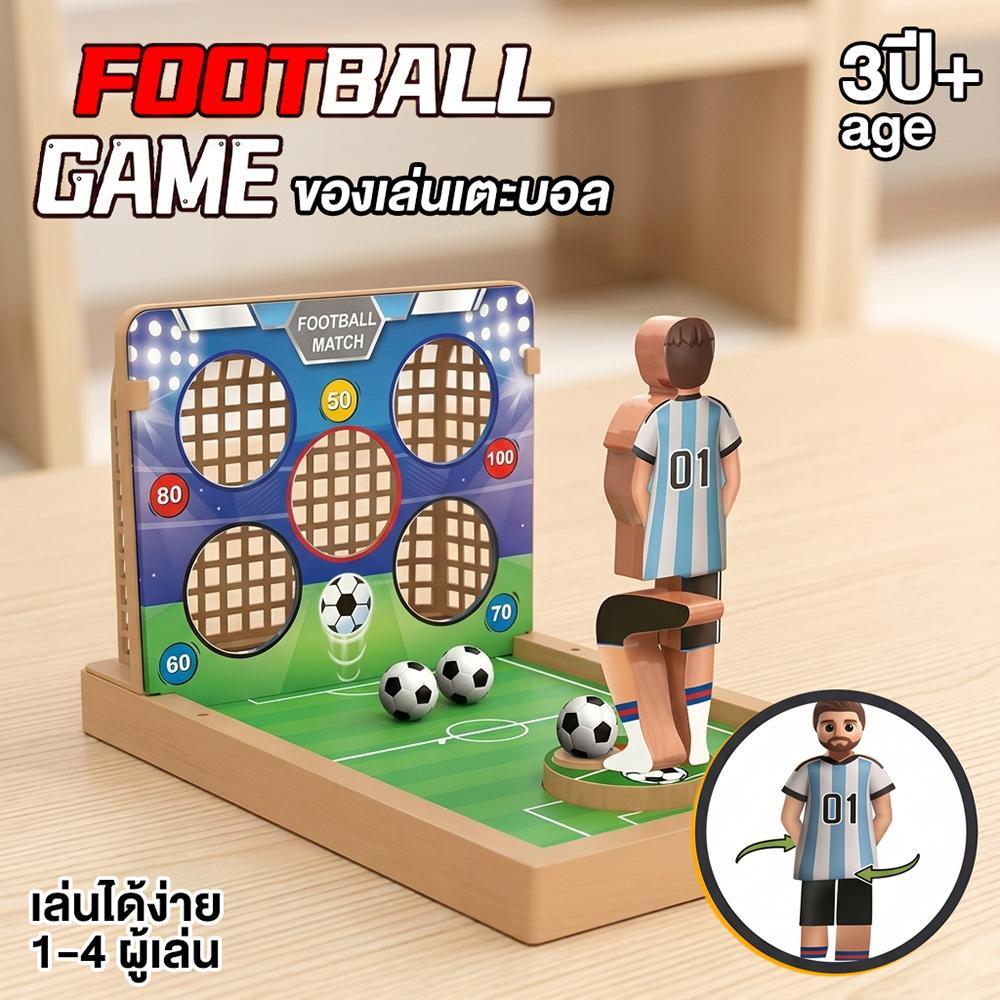 ของเล่นดีดฟุตบอล Football game เล่นได้ทั้งแบบเดี่ยวและกลุ่ม จำลองตุ๊กตาเตะลูกบอล ของเล่นเกมแสนสนุก 3ปี+