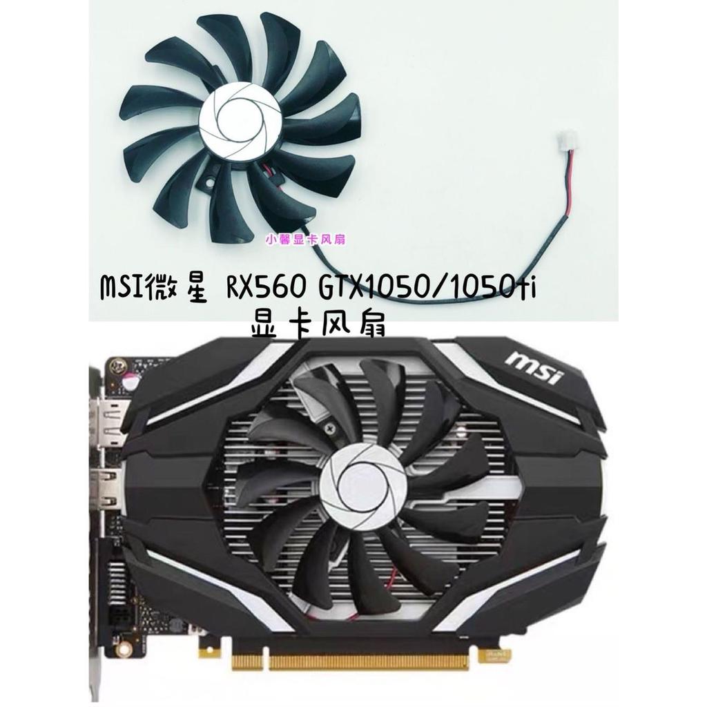 MSI MSI RX560 GTX1050/1050ti AERO ITX พัดลมการ์ดกราฟิก HA9010H12SF-Z