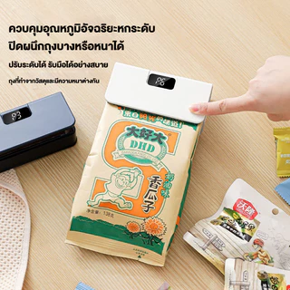 🇹🇭ส่งจากไทย🇹🇭 เครื่องซีลถุงพกพาขนาดเล็ก สำหรับปิดปากถุงขนม อุปกรณ์เก็บอาหารให้สดใหม่ ทำงานด้วยไฟฟ้า ปรับความเร็วได้ 6 ระดับ มีหน้าจอดิจิตอลแสดงอุณหภูมิ