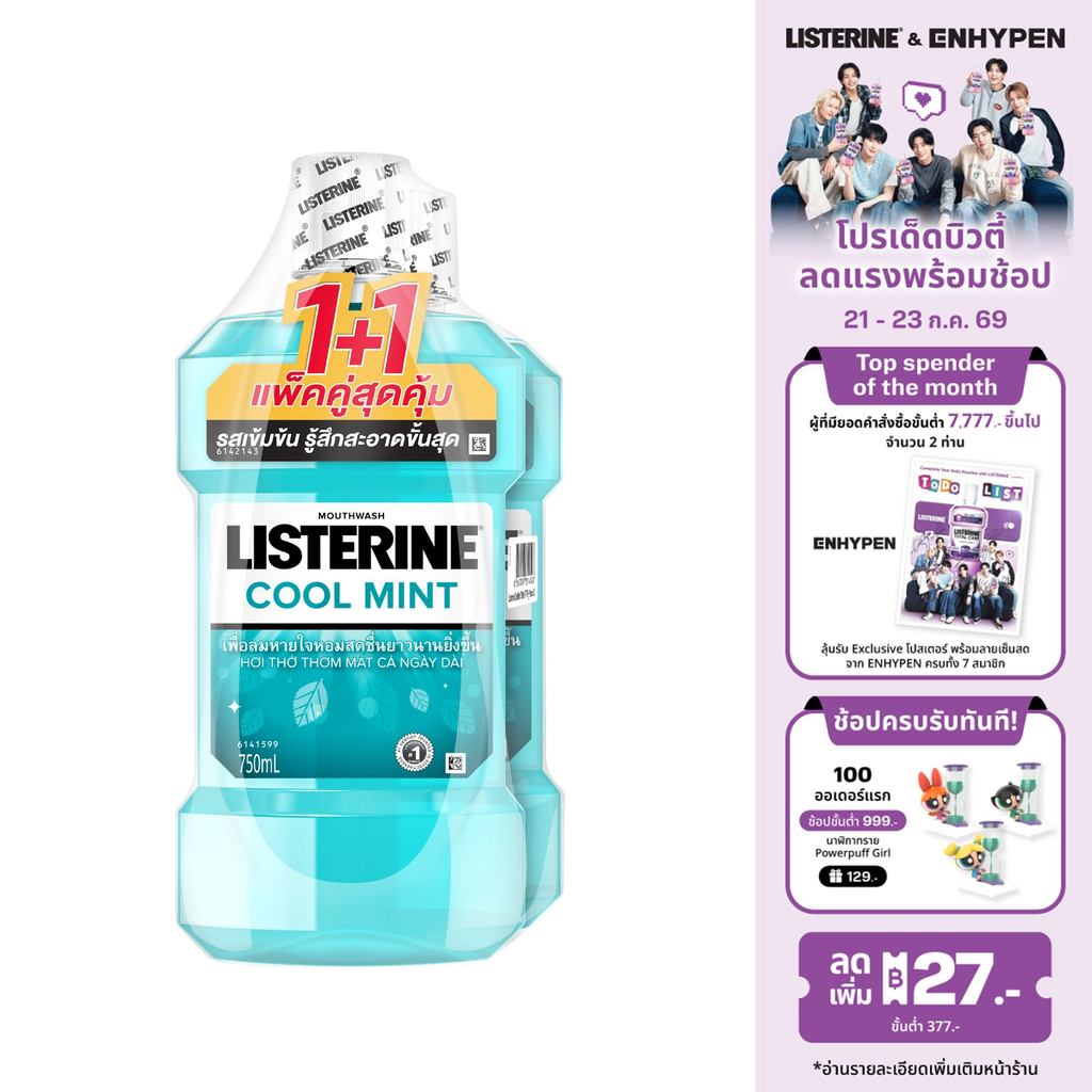 [แพ็คคู่] ลิสเตอรีน น้ำยาบ้วนปาก คูลมินต์ 750มล. แพ็คคู่ Listerine mouthwash Coolmint 750ml. Twinpack