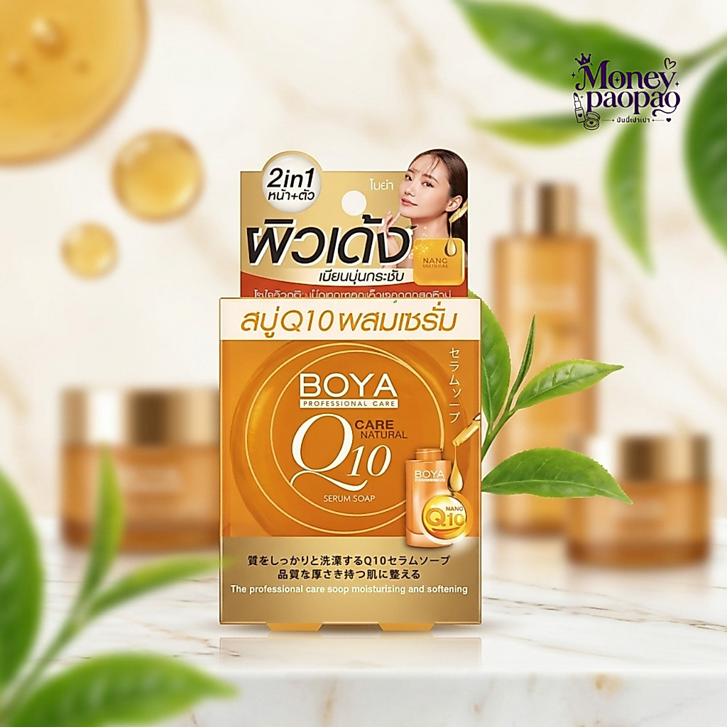 Boya Q10 Serum Soap สบู่ Q10 ผสมเซรั่ม (ส้ม) 100 กรัม