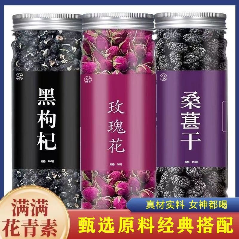 黑枸杞桑葚玫瑰花茶女神茶女人泡水养生茶女花茶养生茶罐装7/22 Black goji berry, mulberry, and rose flower tea, goddess tea, women'