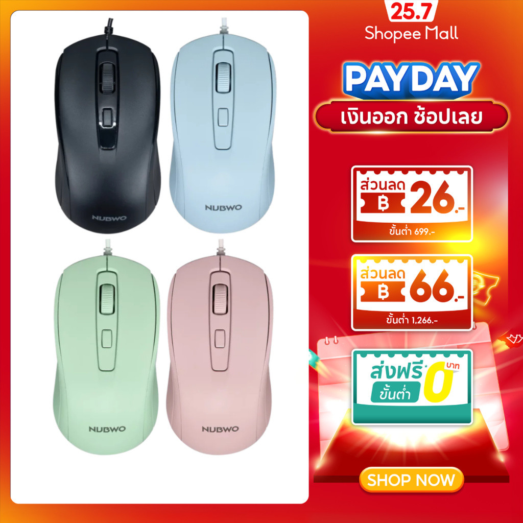 NUBWO เมาส์ Optical รุ่น NM-157 เชื่อมต่อแบบเสียบสาย USB 2.0 ดีไซน์เรียบ Silent Click
