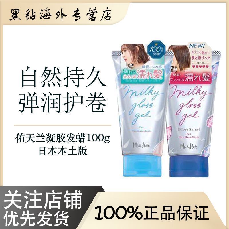 ญี่ปุ่น Utena Utena Utena Moisturizing จัดแต่งทรงผม Hair Care ผมหักเจลจัดแต่งทรงผม 100g Gloss 7.22.5