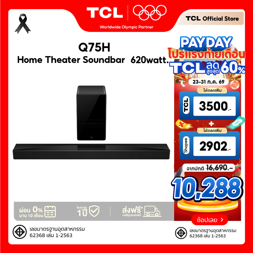 ใหม่ TCL Sound Bar พลังเสียง 620W รองรับ Bluetooth 5.1 รุ่น Q75H ขนาด 1054 มิลลิเมตร