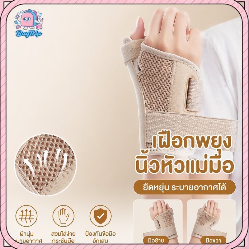 สนับข้อมือ นิ้วหัวแม่มือ ผ้ายืดพยุงเอ็น ลดปวด เอ็นอักเสบ ข้ออักเสบ ใส่ได้ซ้ายขวา ฟิตเนส