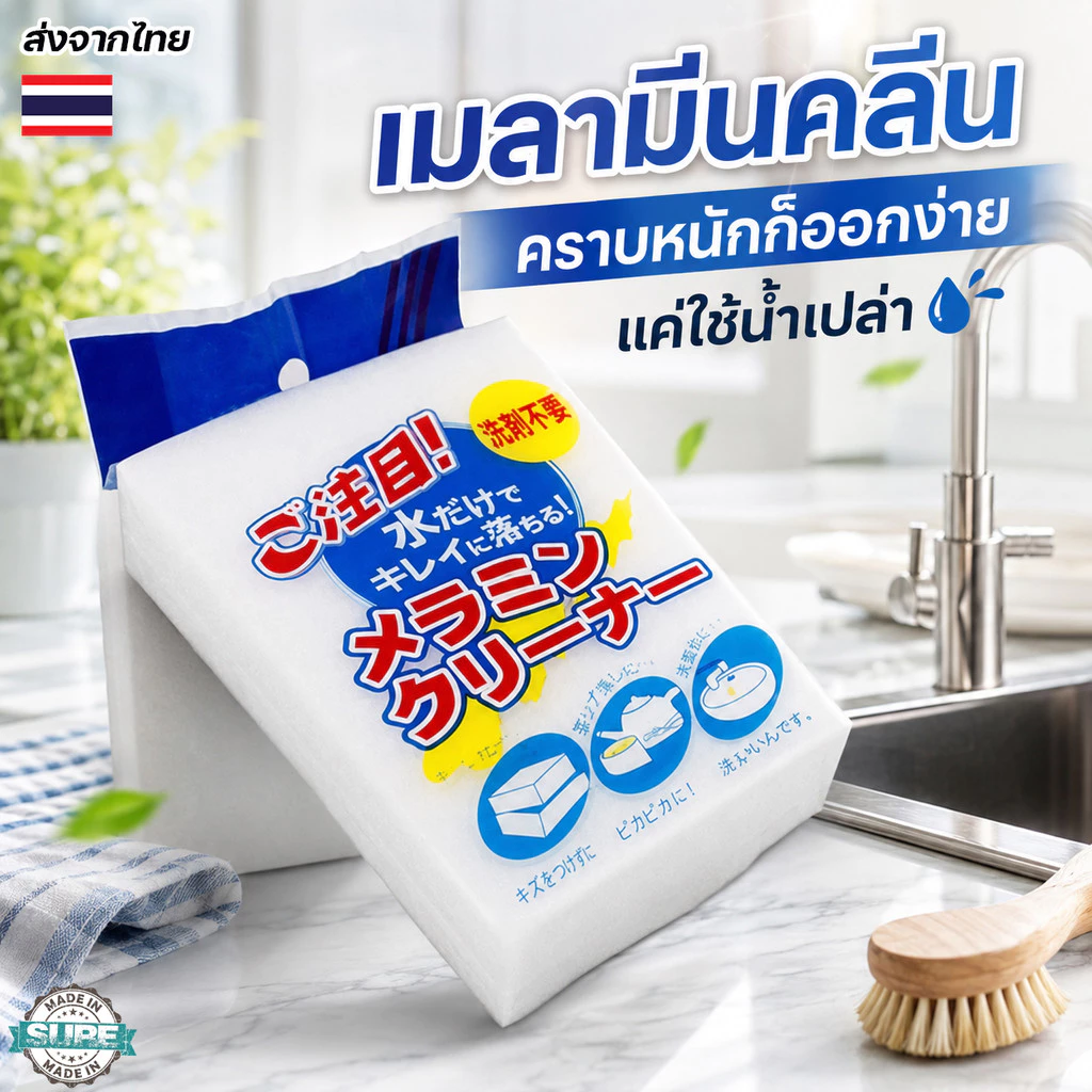 🔥 ฟองน้ำมหัศจรรย์🔥 เช็ดคราบ ฟองน้ำเมลามีน MAGIC SPONGE ฟองน้ํานาโน ขจัดคราบ คราบฝัง ฟองน้ำทำความสะอาด ไม่ใช้สารเคมี