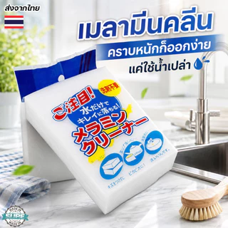 🔥 ฟองน้ำมหัศจรรย์🔥 เช็ดคราบ ฟองน้ำเมลามีน MAGIC SPONGE ฟองน้ํานาโน ขจัดคราบ คราบฝัง ฟองน้ำทำความสะอาด ไม่ใช้สารเคมี