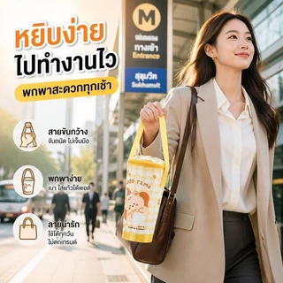 COD กระเป๋าใส่แก้วน้ำ ถุงเก็บอุณหภูมิ ถุงใส่ชานม แก้ว กาแฟ แก้วเยติ มีรูหลอด มีฉนวนเก็บความเย็น/ร้อน พร้อมหูหิ้ว