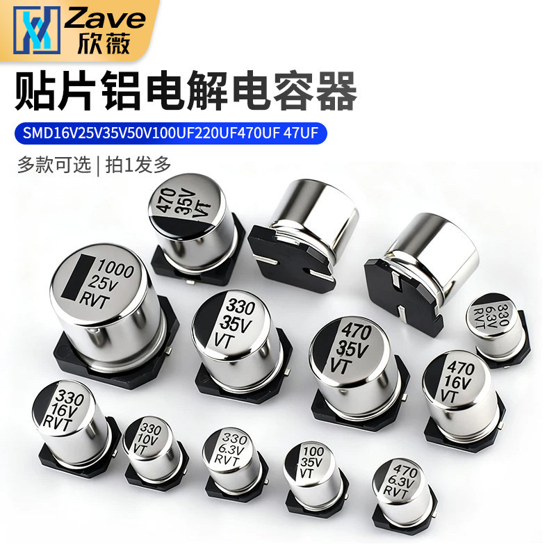 ชิปอลูมิเนียม Electrolytic Capacitor SMD 16V 25V 35V 50V 100UF 220UF 470UF 47UF