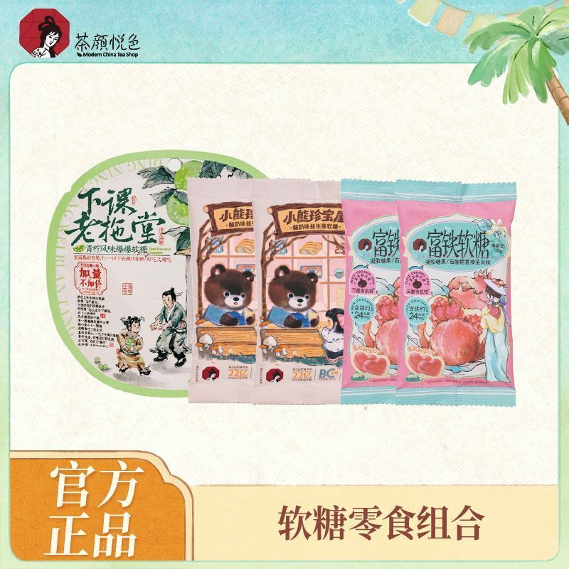 Candy Candy Candy Tea Yan Yuesi Iron Fudge Probiotic Gummy Lime Gummy Snacks Gummy Combine 7.24