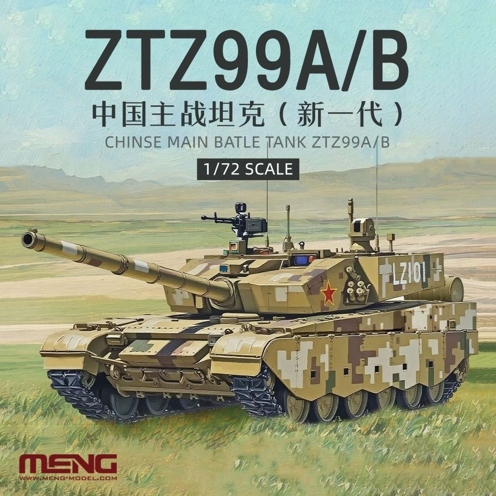 MENG รถถังประกอบทหาร 72-013 1/72 จีน ZTZ-99A/B รถถังหลัก 2 in 1