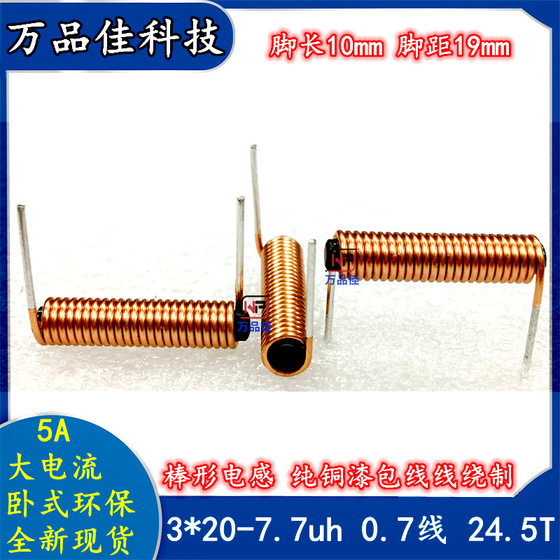 10pcs 7.7 UH 5A 0.7 ลวด 24.5T 3 * 20 มม. Ferrite Body Magnetic Rod ประเภทความถี่สูง R Rod กรองเหนี่ย