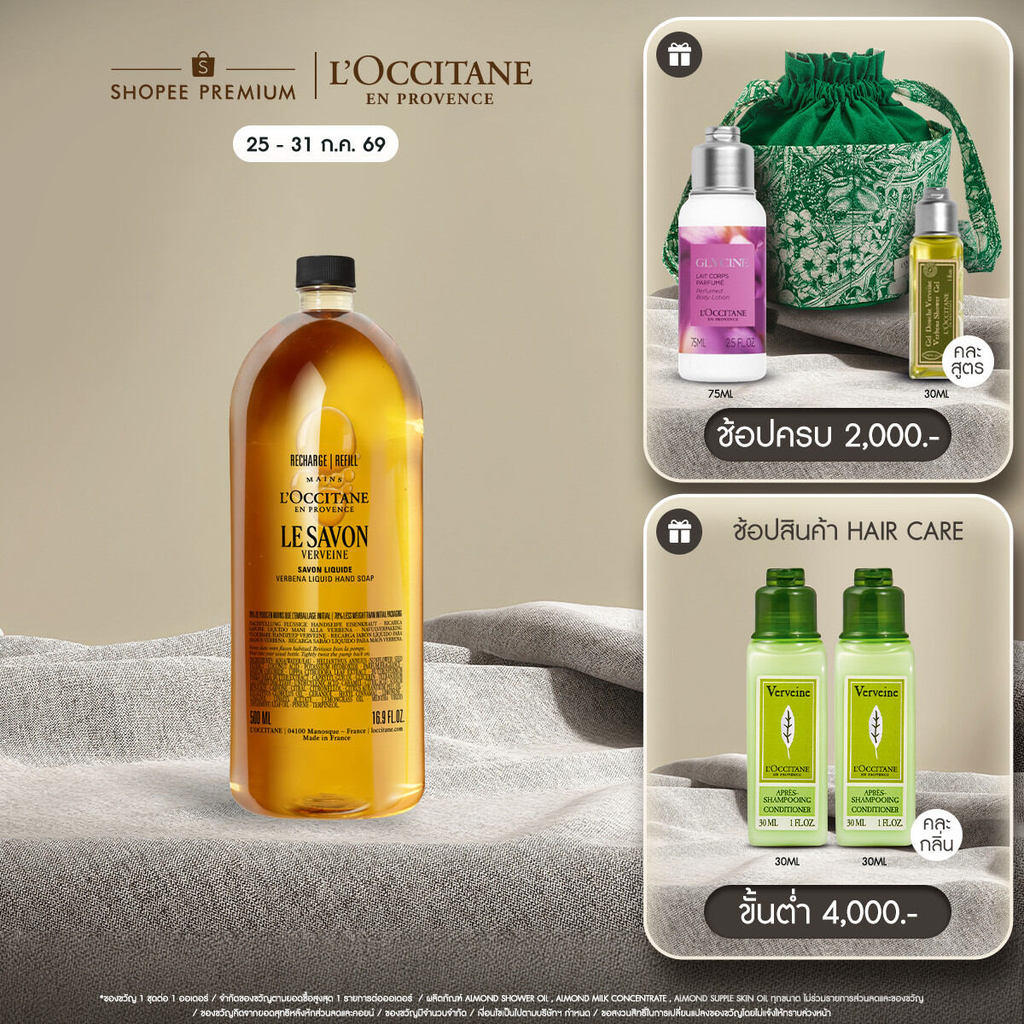 L'Occitane Shea Verbena Liquid Soap Refill สบู่เหลว กลิ่น เชีย บัตเตอร์ เวอร์บีนา ชนิดรีฟิล 500 มล.