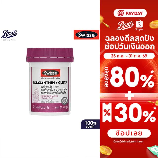 SWISSE สวิสเซ แอสต้าแซนธิน + กลูต้า 30 แคปซูล (แอสต้าแซนธิน 6 มก.)