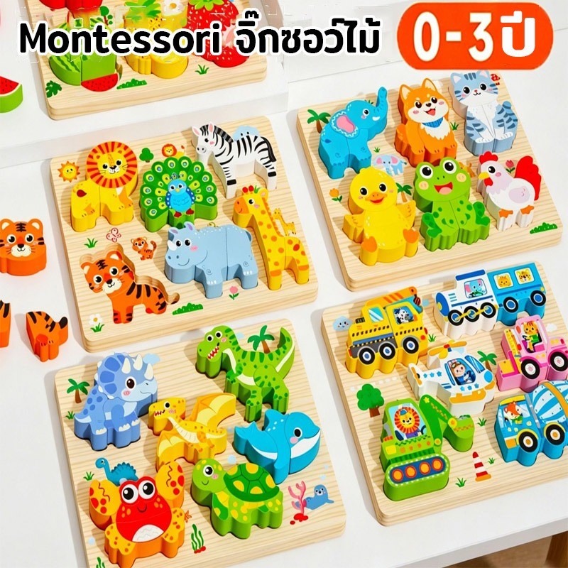 อัปเกรดใหม่ จิ๊กซอว์ไม้ 3D ของเล่นไม้ 6 in 1 เพิ่มการรับรู้ รูปแบบการ์ตูน สัตว์ รถ และผลไม้ ตัวต่อจิ๊กซอว์ไม้
