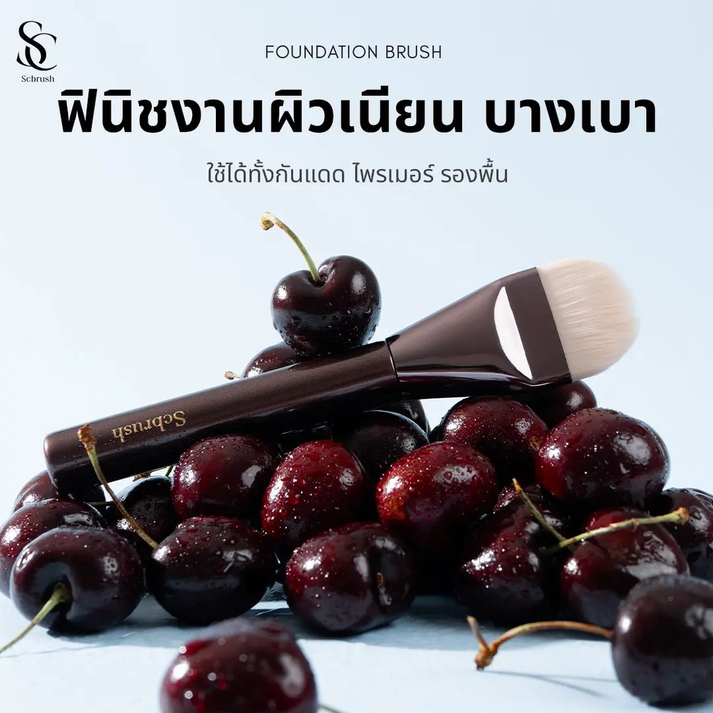 Scbrush Foundation Brush | แปรงเกลี่ยรองพื้น แบรนด์ Scbrush รหัส 015