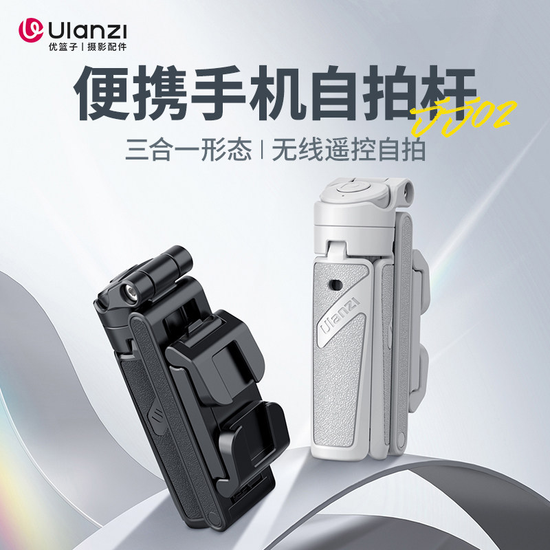 ULANZI JJ02 ไม้เซลฟี่โทรศัพท์มือถือขาตั้งกล้องปรับมุมได้ขาตั้งไฟเติมมือถือ