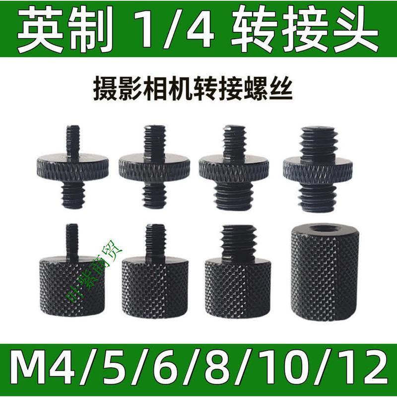 นิ้ว 1/4 ถึง M4M5M6M8M10M12 กล้องGimbal Projection Liveขาตั้งกล้องOne Quarterอะแดปเตอร์สกรู