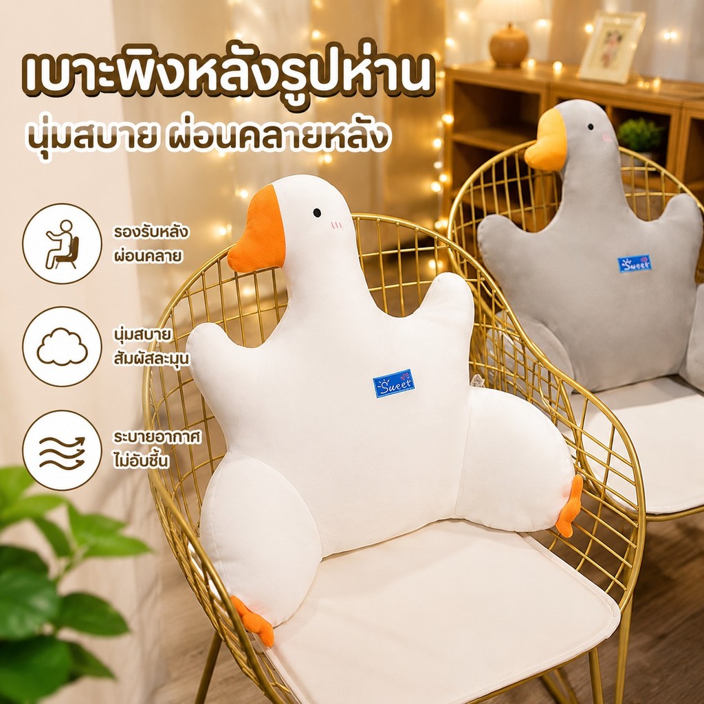 พร้อมส่งในไทย หมอนกอดรูปห่าน ขนาดใหญ่ 60x45cm หมอนรองเอว พนักพิงหลังนุ่มสบาย ตุ๊กตาห่านน่ารัก สำหรับโซฟา ห้องนอน ออฟฟิศ