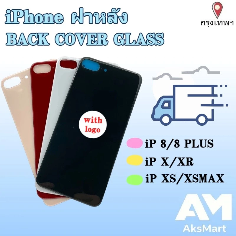 ฝาหลัง/กระจกหลัง iP 8/8plus/xr/xs/xsmax,ipX กระจกฝาหลัง พร้อมส่ง