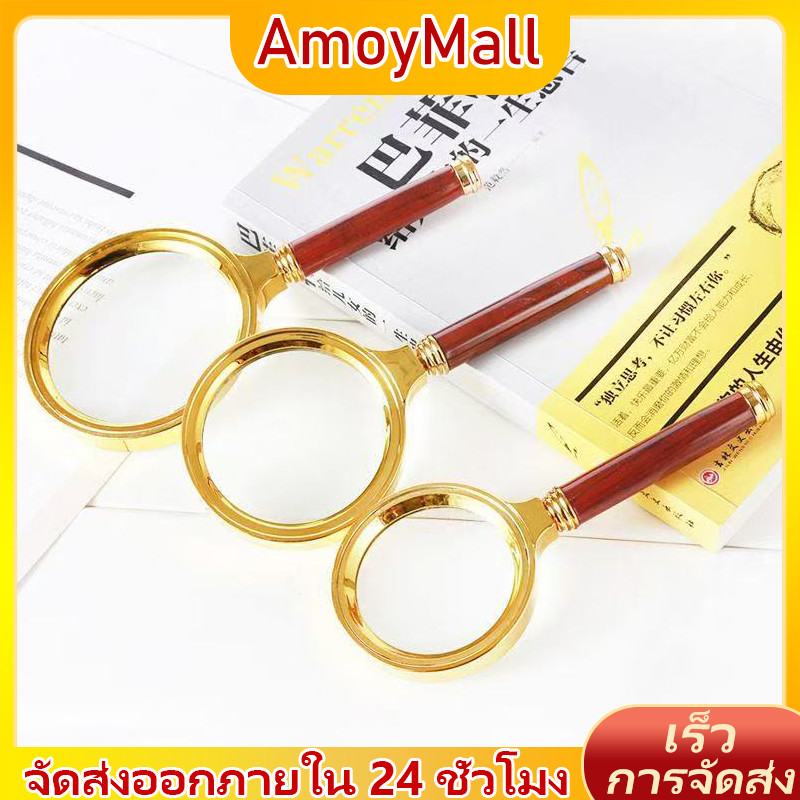 AMOY แว่นขยายแบบ มือถือ แว่นขยายทองเหลือง มาพร้อมกับเลนส์ขนาด 70/80/90 มม.