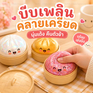 🔥จัดส่งด่วน🔥Squishy สกุชชี่ซาลาเปากลิตเตอร์2026 Rainbow Mystery Bun สโลวรีบาวด์ นุ่มเด้ง ของเล่นคลายเครียด แถมเข่งนึ่ง