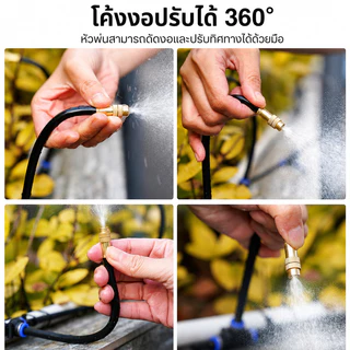 ชุดหัวฉีดสเปรย์หมอก 10-20เมตร 10-20หัวฉีด หัวทองเหลือง ปรับทิศทางการพ่นได้ 360° หมอกละเอียด ติดตั้งง่าย สำหรับสวน สวนผัก