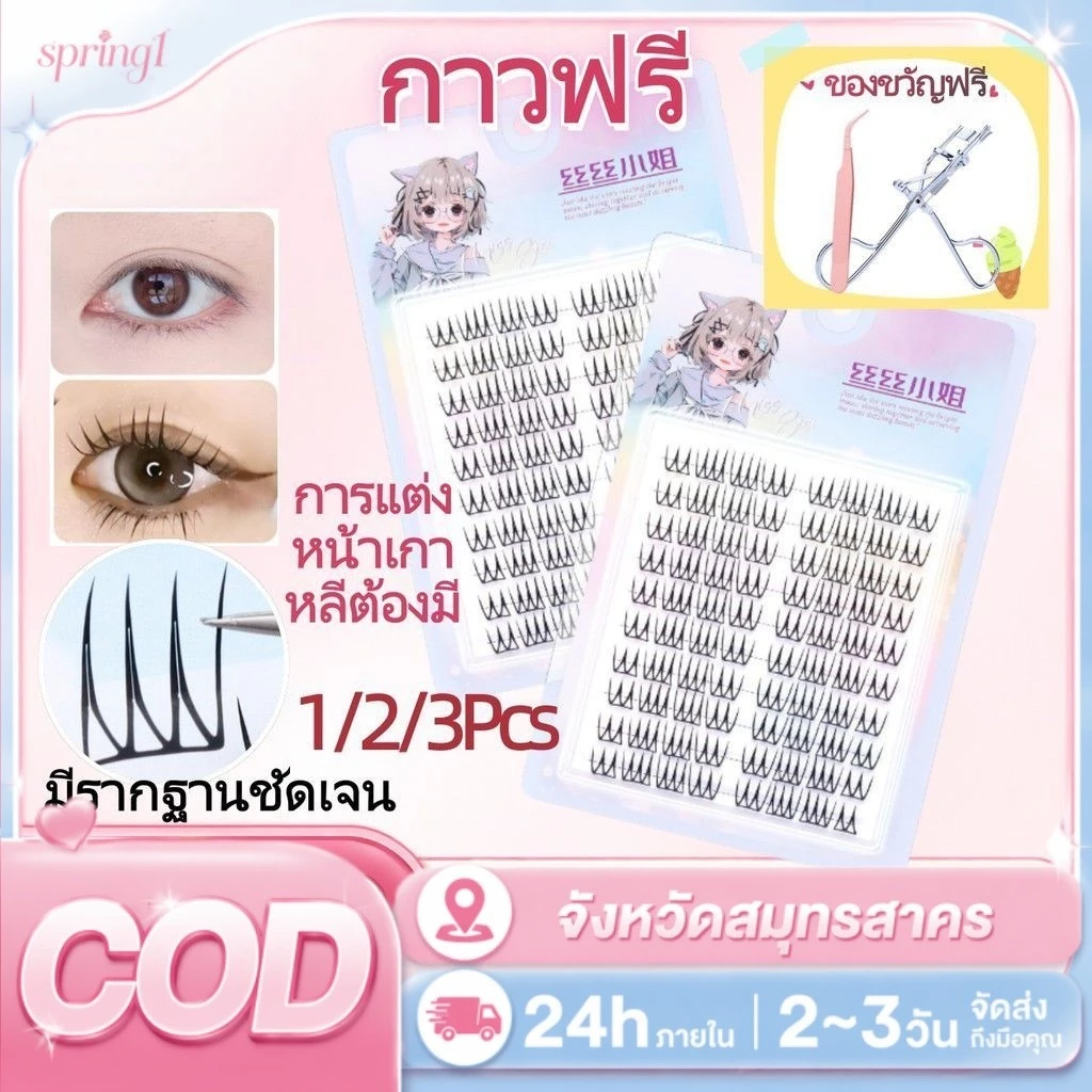 COD🎀SISI ขนตาปลอมแบบช่อกาวดำในตัว สไตล์เกาหลี ติดง่ายไม่ต้องใช้กาว กันน้ำกันเหงื่อ มีรากฐานชัดเจน
