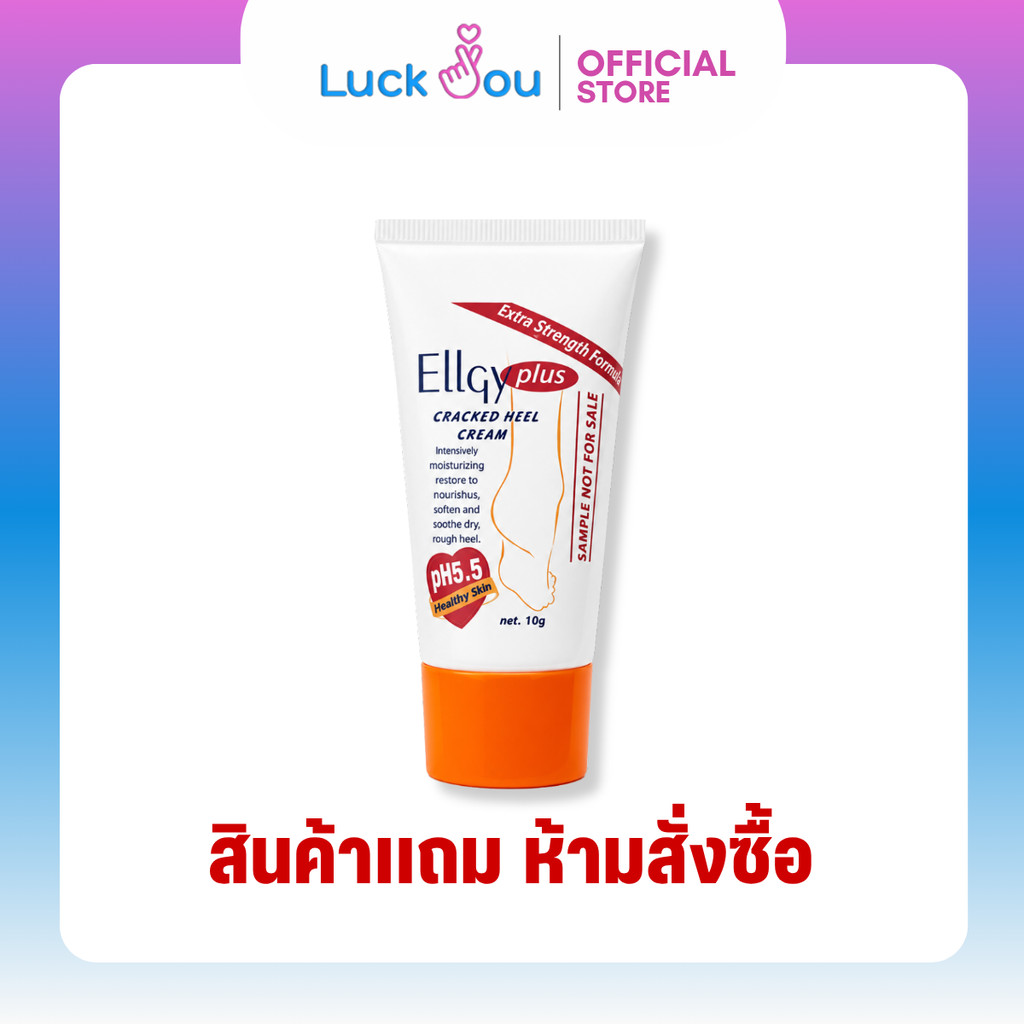 [สินค้าแถม ห้ามสั่งซื้อ] ELLGY PLUS 10G (Exp10/69)