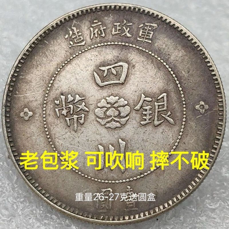 Sichuan Silver Yuan Dahan Silver Yuan Dayang 26.7g Silver Old Silver Yuan Sichuan Military One Yuan 