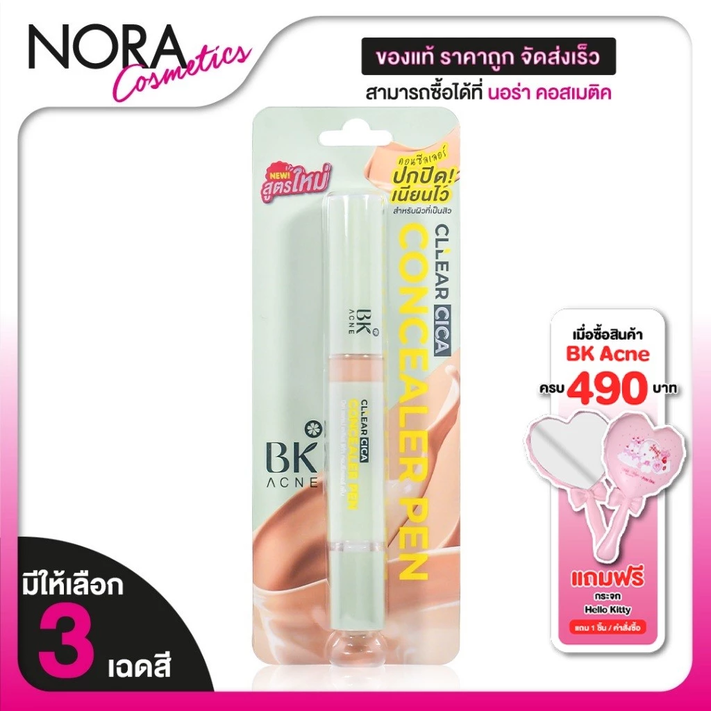 BK Acne Clear Cica Concealer Pen บีเค แอคเน่ เคลียร์ ซิก้า คอนซีลเลอร์ เพ็น [สินค้ามีให้เลือก 3 สี]