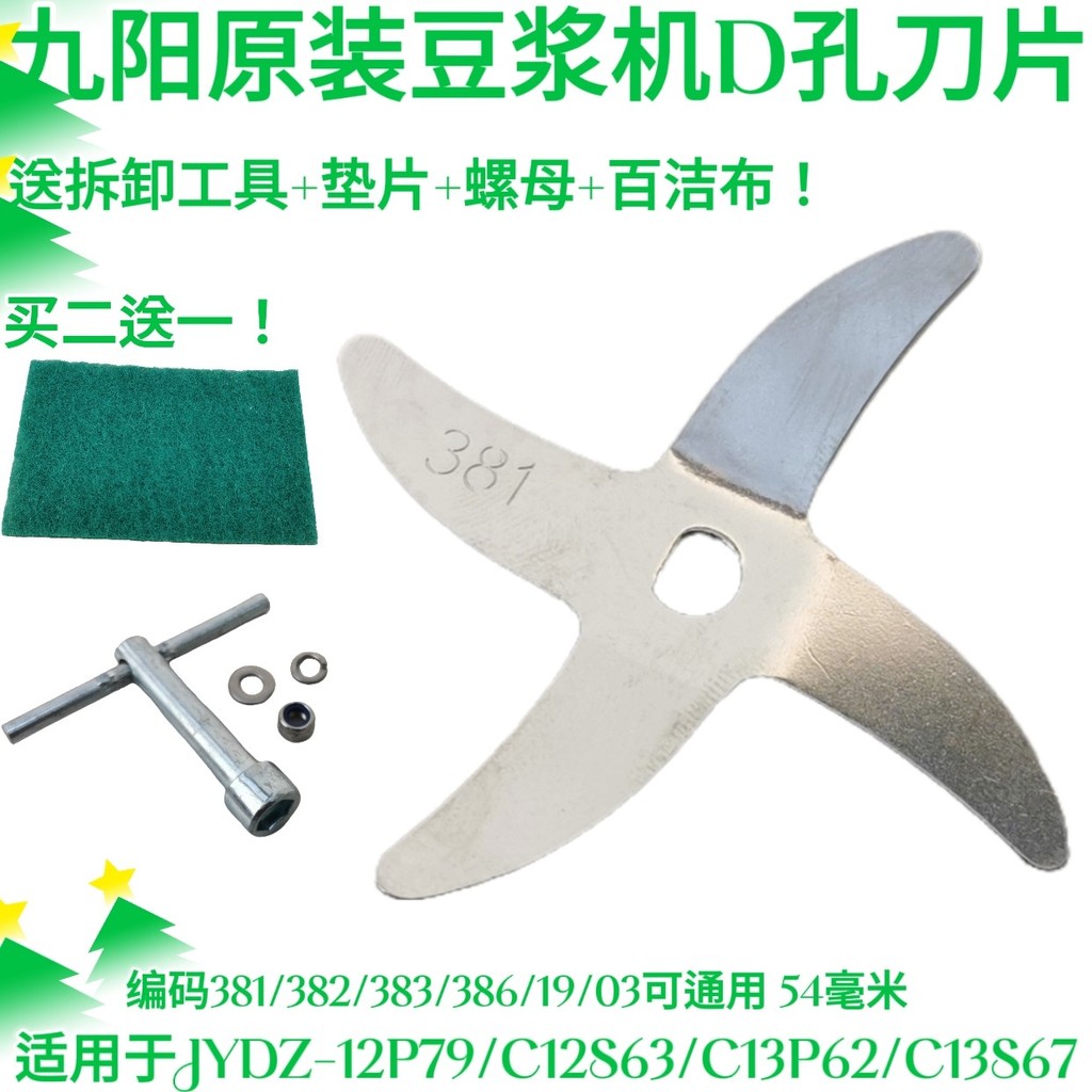 Joyoung อุปกรณ์เสริม C86 เก่า/F13P90/35A/102A/C13S612/C78/C88 เครื่องทํานมถั่วเหลืองหัวใบมีด