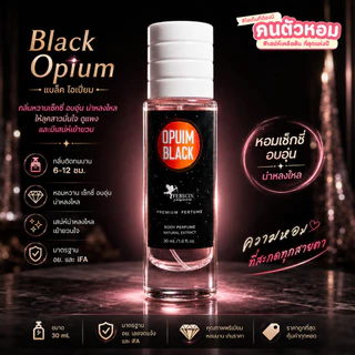 น้ำหอม Black Opium : แบล็ค โอเปี่ยม 30 ml. คนตัวหอม Person Fragrant สินค้าแท้ 100% ตรงจากบริษัท ID: 1212