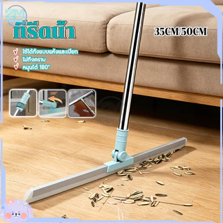 ไม้ปาดน้ำ ไม้รีดน้ำพื้น 30/50cm ไม้รีดน้ำด้ามยาว สำหรับกวาดน้ำและฝุ่น ปรับหมุนได้ 180° คราบน้ำทำความสะอาดง่าย