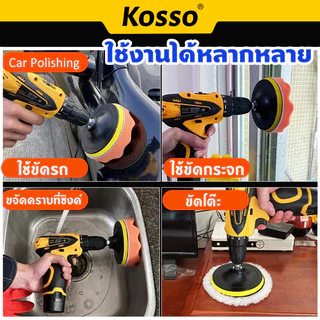 Kosso ชุดทำความสะอาดฟองน้ำแว็กซ์ขัดแผ่น 3นิ้ว 4นิ้ว 5นิ้ว 6นิ้ว 7นิ้ว แผ่นขัดเงารถ ขัดเงารถ