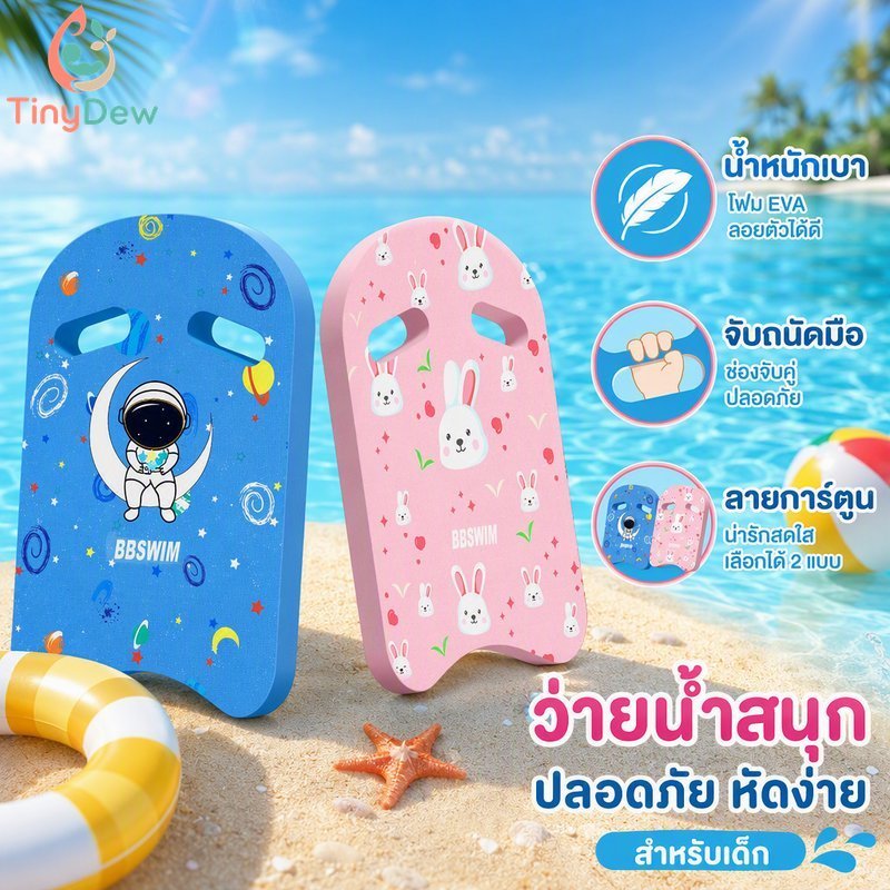 Kids Swim Kickboard EVA Foam Shark การออกแบบการ์ตูน Non Slip Grip Pool Training Float Board