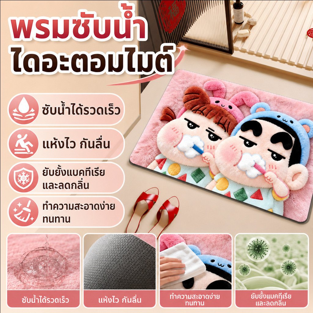 🔥ลดราคา | พรมซับน้ำดินเบา ชินจัง ลายการ์ตูน กันลื่น | ดูดซับไว เช็ดเท้าแห้ง | พรมเช็ดเท้าหน้าห้องน้ำ | นุ่มหนา ใช้ในบ้าน | แผ่นรองเท้ากันลื่นแบบหนา