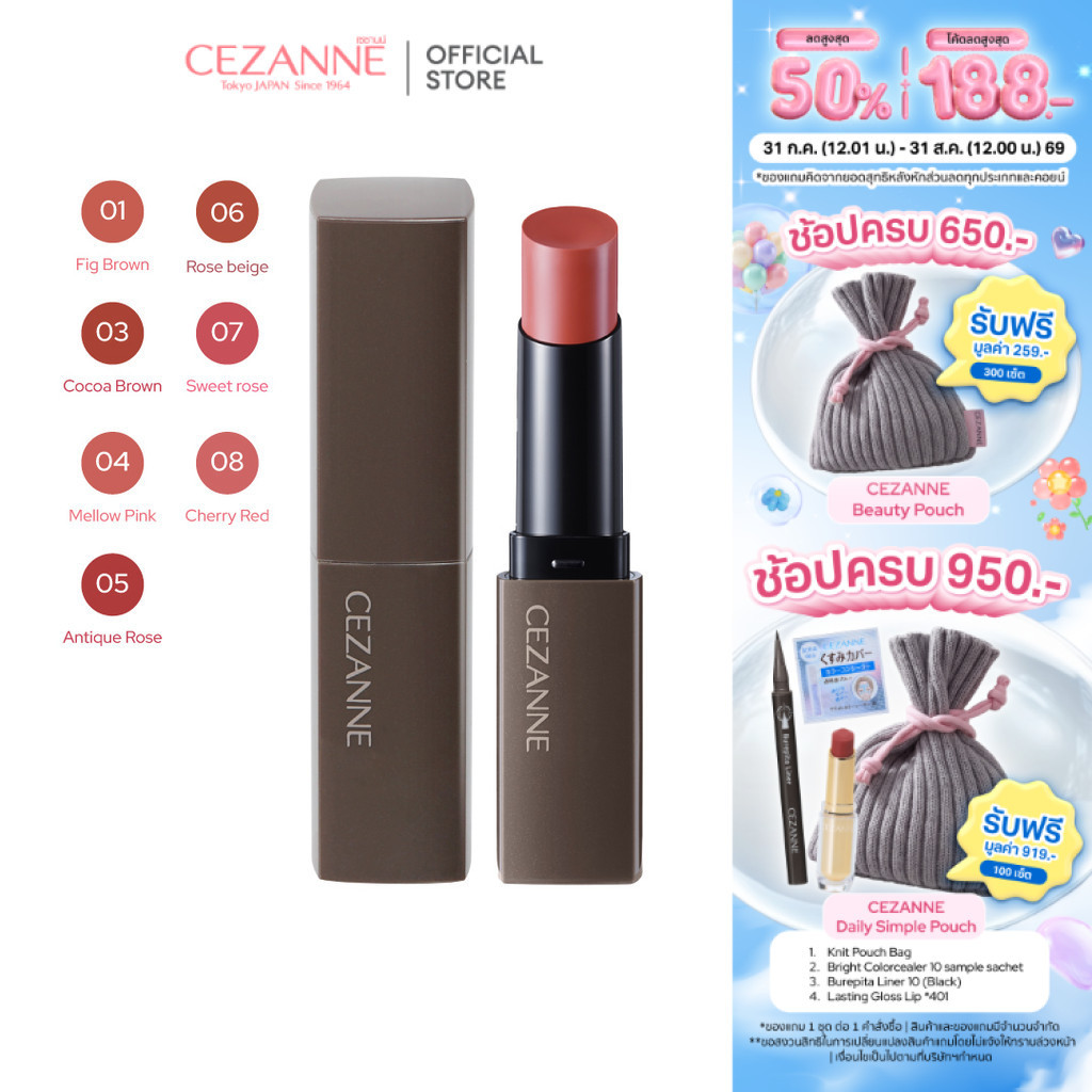 CEZANNE Lip Color Shield ลิปเนื้อฟิล์ม สีชัด ติดทนนาน