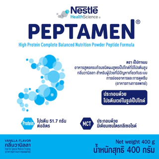 เป็ปทาเมน อาหารสูตรครบถ้วน สำหรับผู้ป่วยที่มีปัญหาเกี่ยวกับระบบการย่อยอาหารและการดูดซึม เป็นอาหารทางการแพทย์สูตรเปปไทด์ท