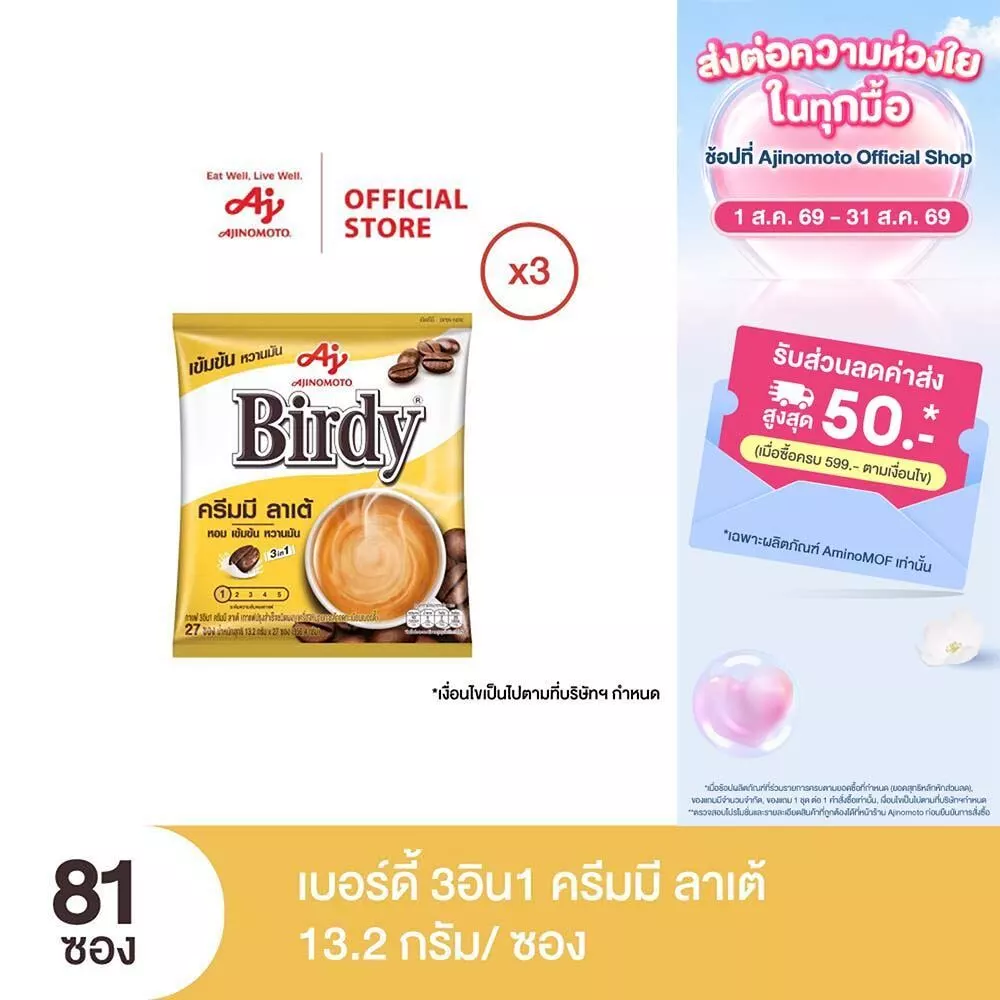กาแฟเบอร์ดี้ 3in1 ครีมมี่ลาเต้ 13.2 กรัม 27 ซอง x 3 แพ็ค