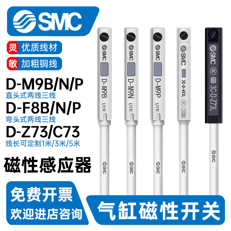 SMC กระบอกสวิตช์แม่เหล็ก D-A93/M9B/M9N/M9P/Y59B/D-Z73/D-C73L เซ็นเซอร์แม่เหล็ก