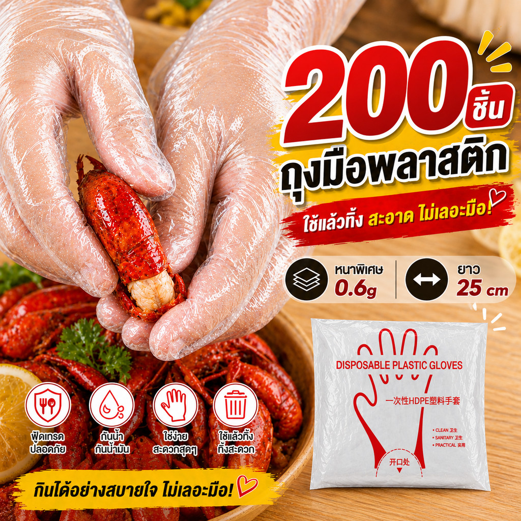 Home007 ถุงมือพลาสติกใส แบบใช้แล้วทิ้ง 200 ชิ้น ยาว29cm หนาพิเศษ 0.6g ฟู้ดเกรด สำหรับทำอาหาร กันน้ำ กันน้ำมัน Food Glove